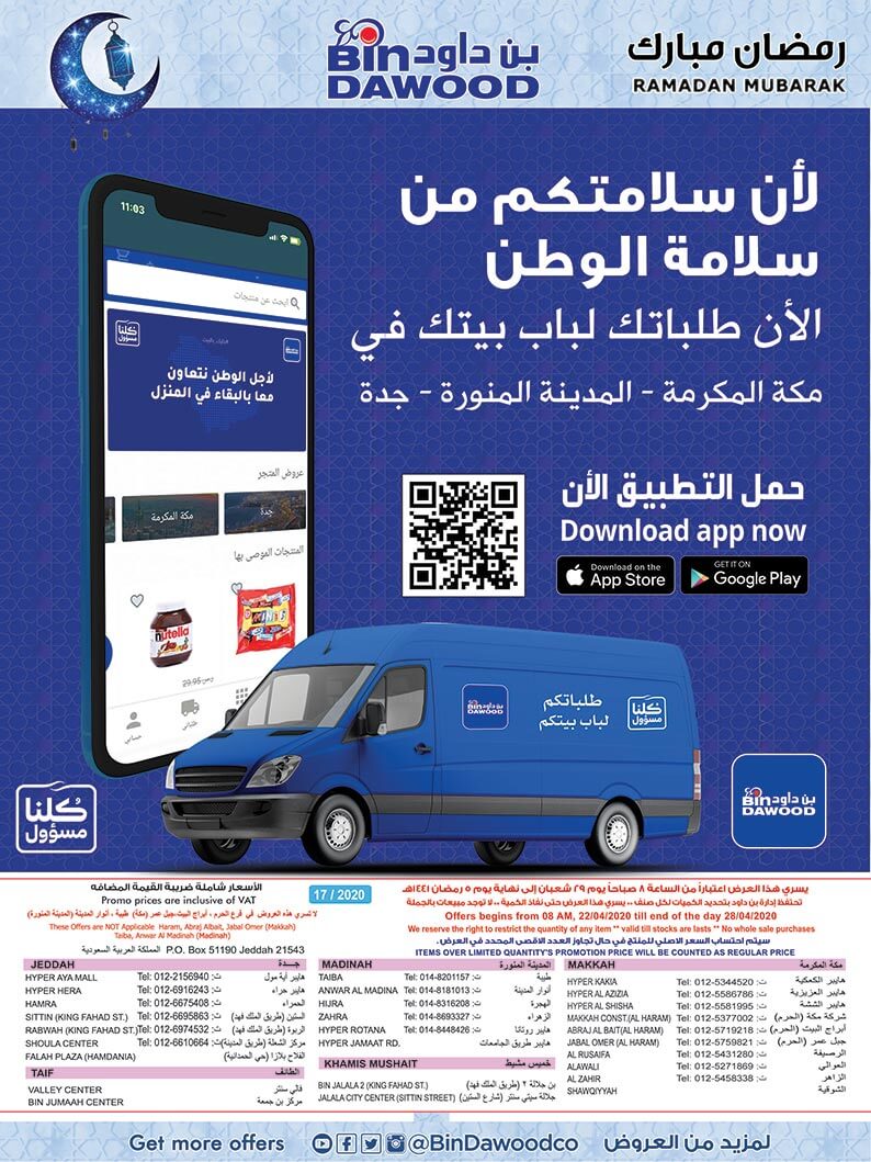 أرقام هواتف بن داود للتوصيل