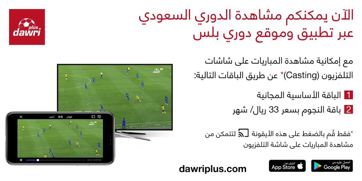 أسعار دوري بلس