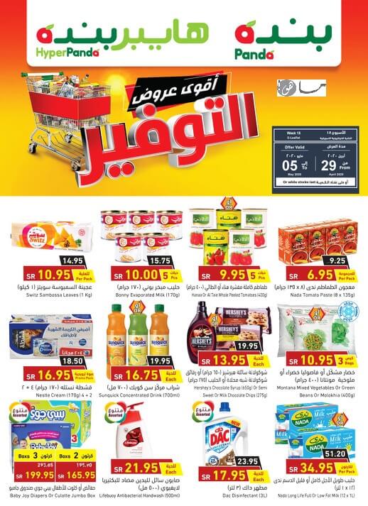 أفضل عروض بنده