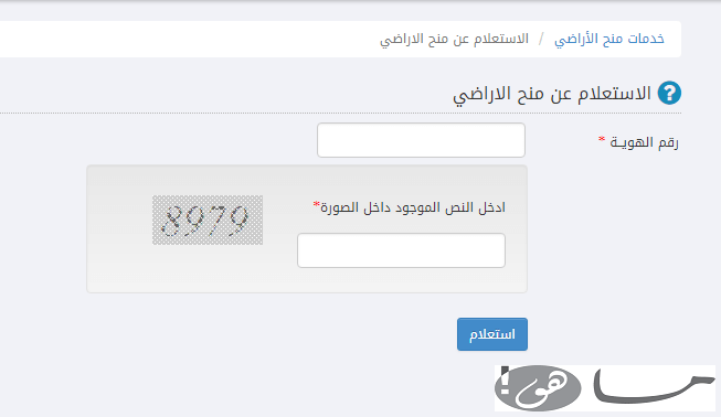 _أمانة منطقة تبوك منح الاراضي