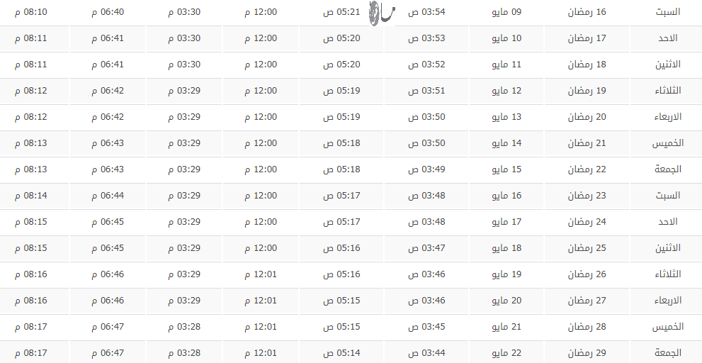 مواقيت الصلاة في القصيم