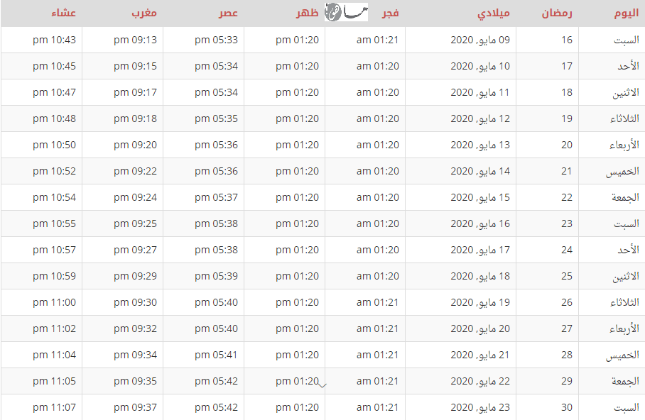 إمساكية رمضان 1441 المملكة المتحدة