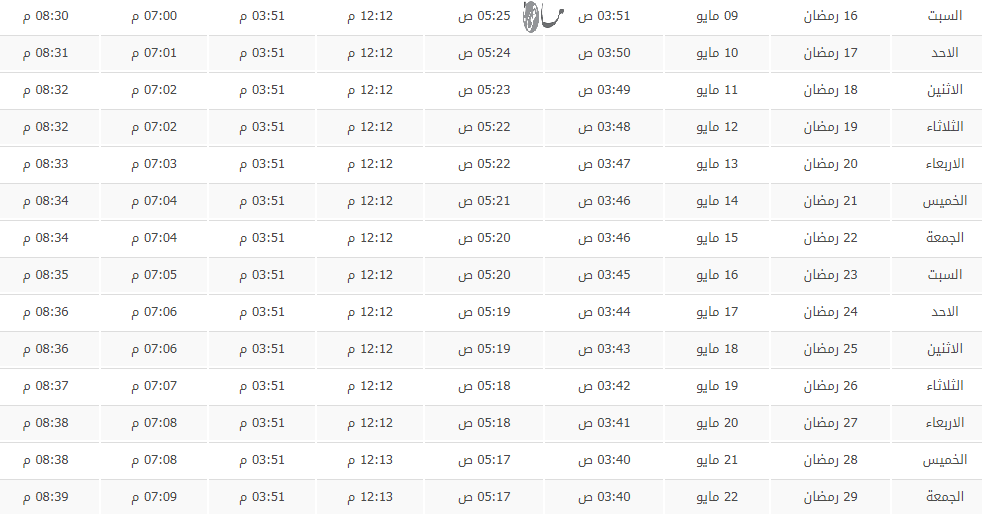 صلاة الفجر عرعر