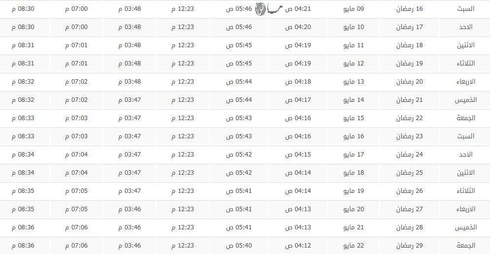 مواقيت الصلاة في ينبع 1442