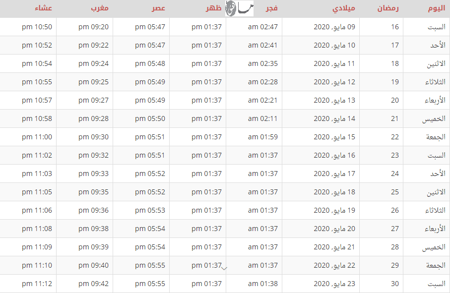 إمساكية رمضان 2020 أمستردام
