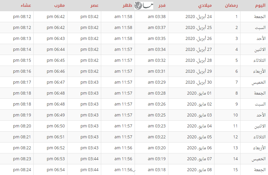 إمساكية رمضان 2020 الصين