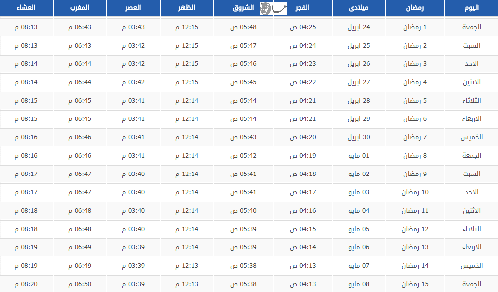 إمساكية رمضان 2020 العين