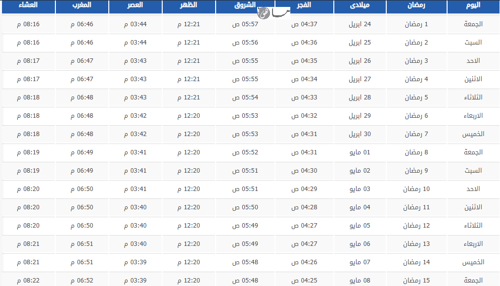 اوقات الصلاة في جده