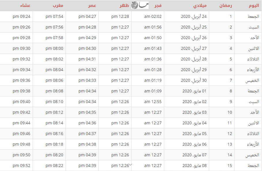 إمساكية رمضان 2020 روسيا