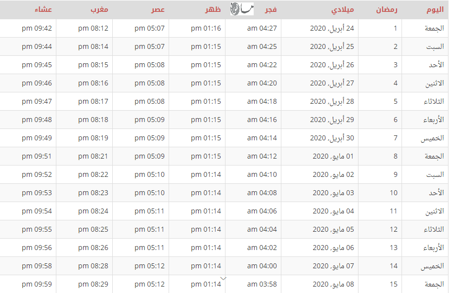 إمساكية رمضان 2020 كندا