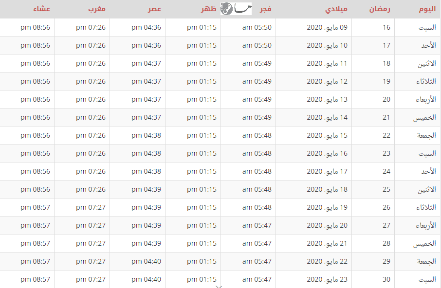 إمساكية رمضان 2020 كوالالمبور