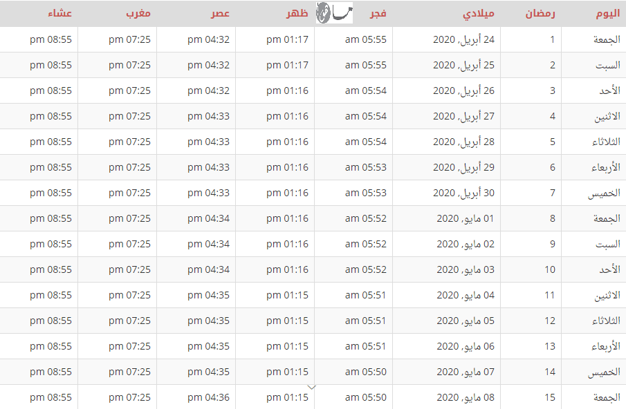 إمساكية رمضان 2020 ماليزيا
