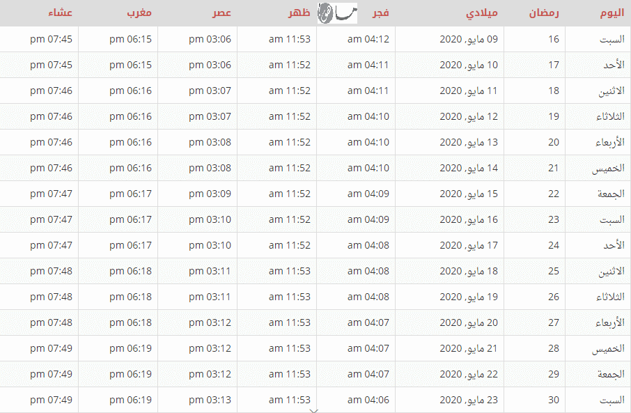 إمساكية رمضان 2020 مانيلا