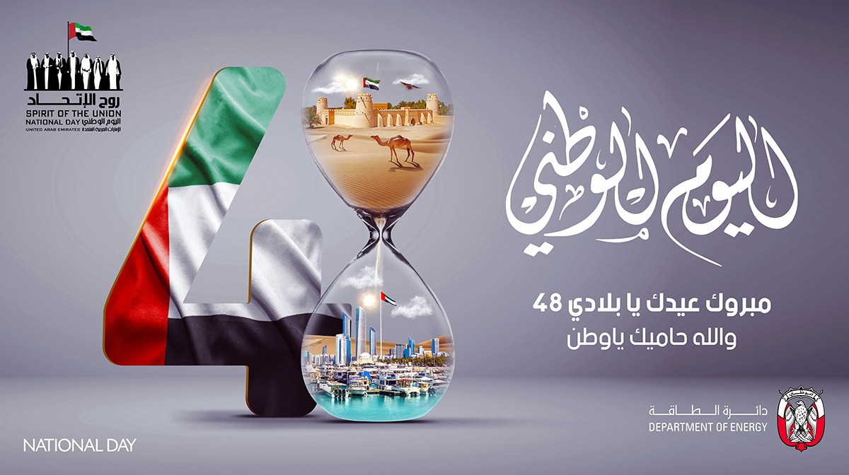 احتفالات اليوم الوطني الاماراتي 2018