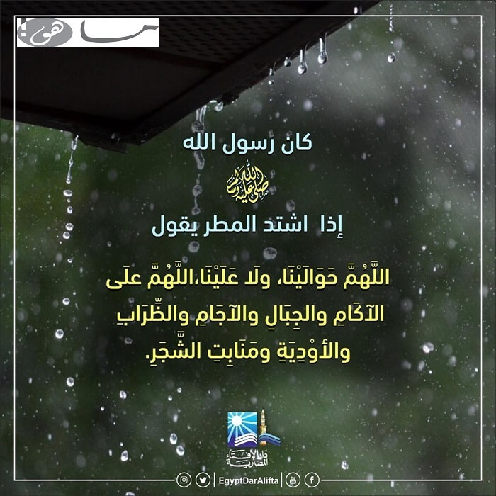 ادعية وقت المطر