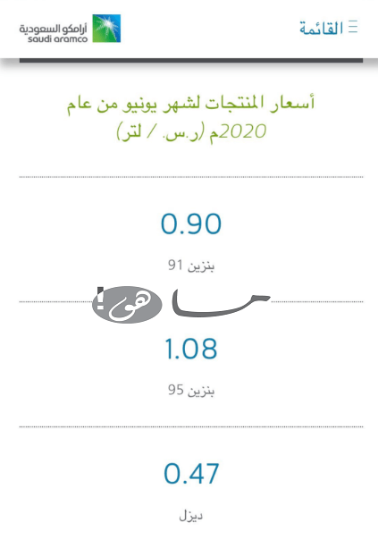 ارامكو اسعار البنزين شهر يونيو
