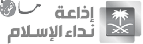 ارقام مسابقة الحبيب اذاعة نداء الاسلام