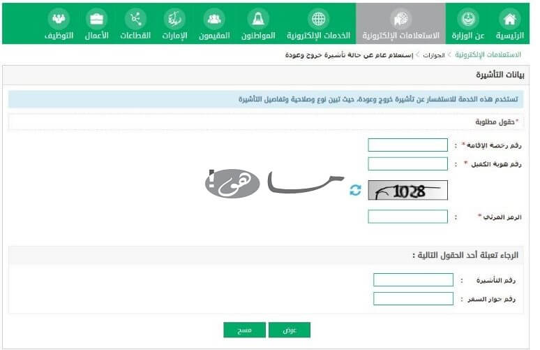 استعلام عن تأشيرة خروج وعودة