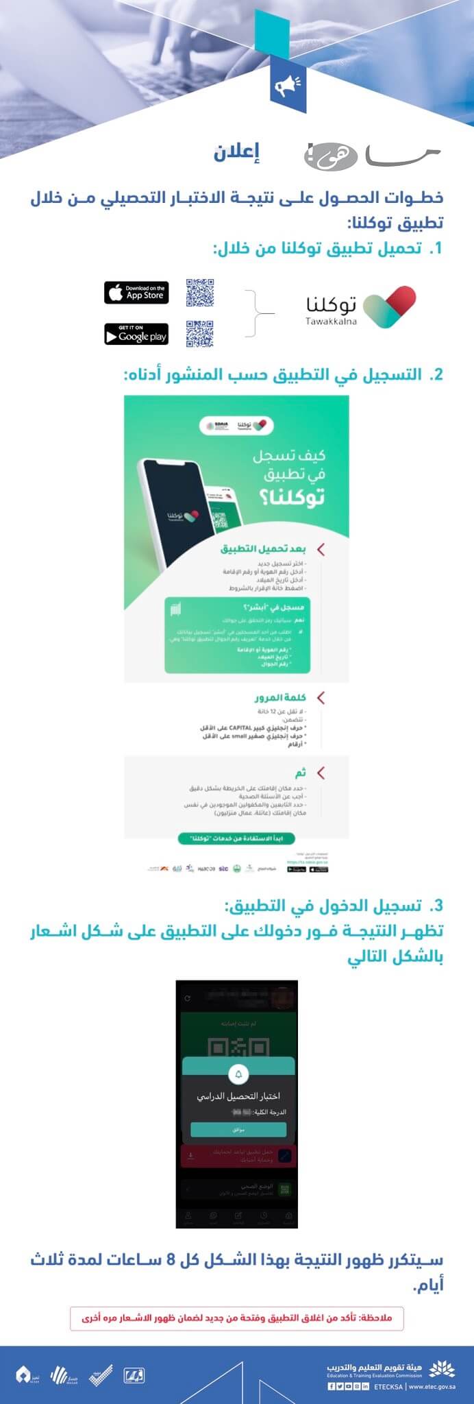 الاستعلام عن نتائج التحصيلي عبر تطبيق توكلنا
