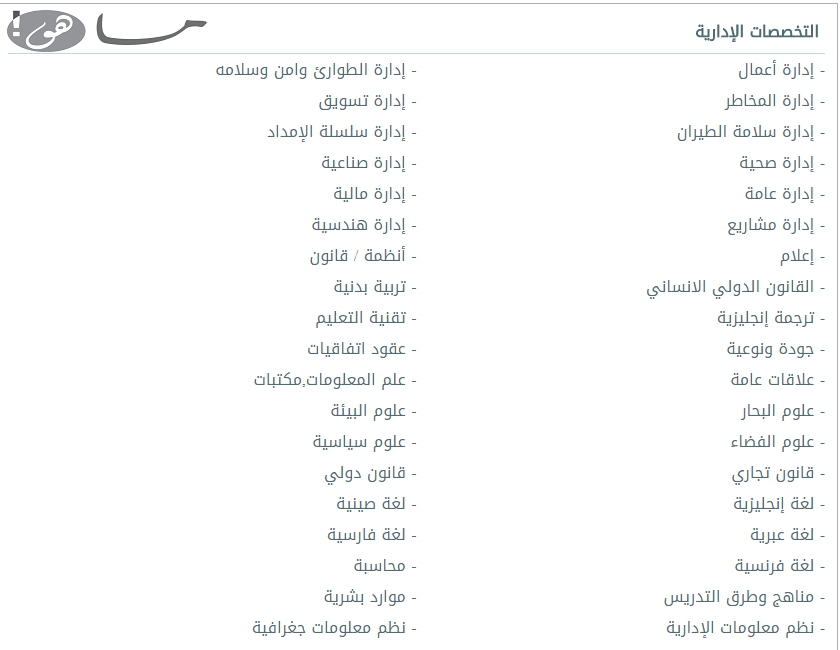 التخصصات المطلوبة للتقديم على وزارة الدفاع 2020