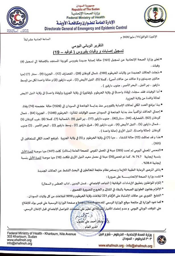 التقرير اليومي لوزارة الصحة السودانية