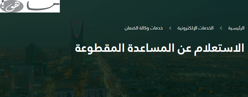 الضمان الاجتماعي المقطوعة 1441