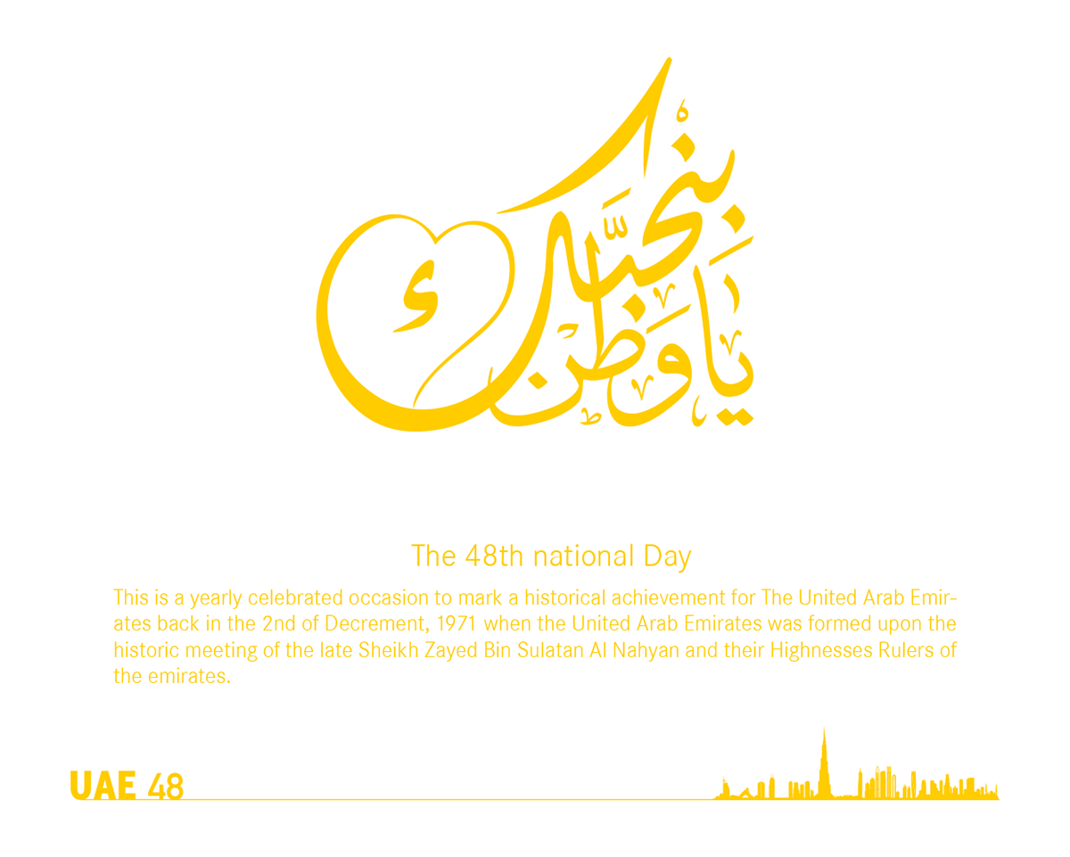اليوم الوطني الإماراتي 2018
