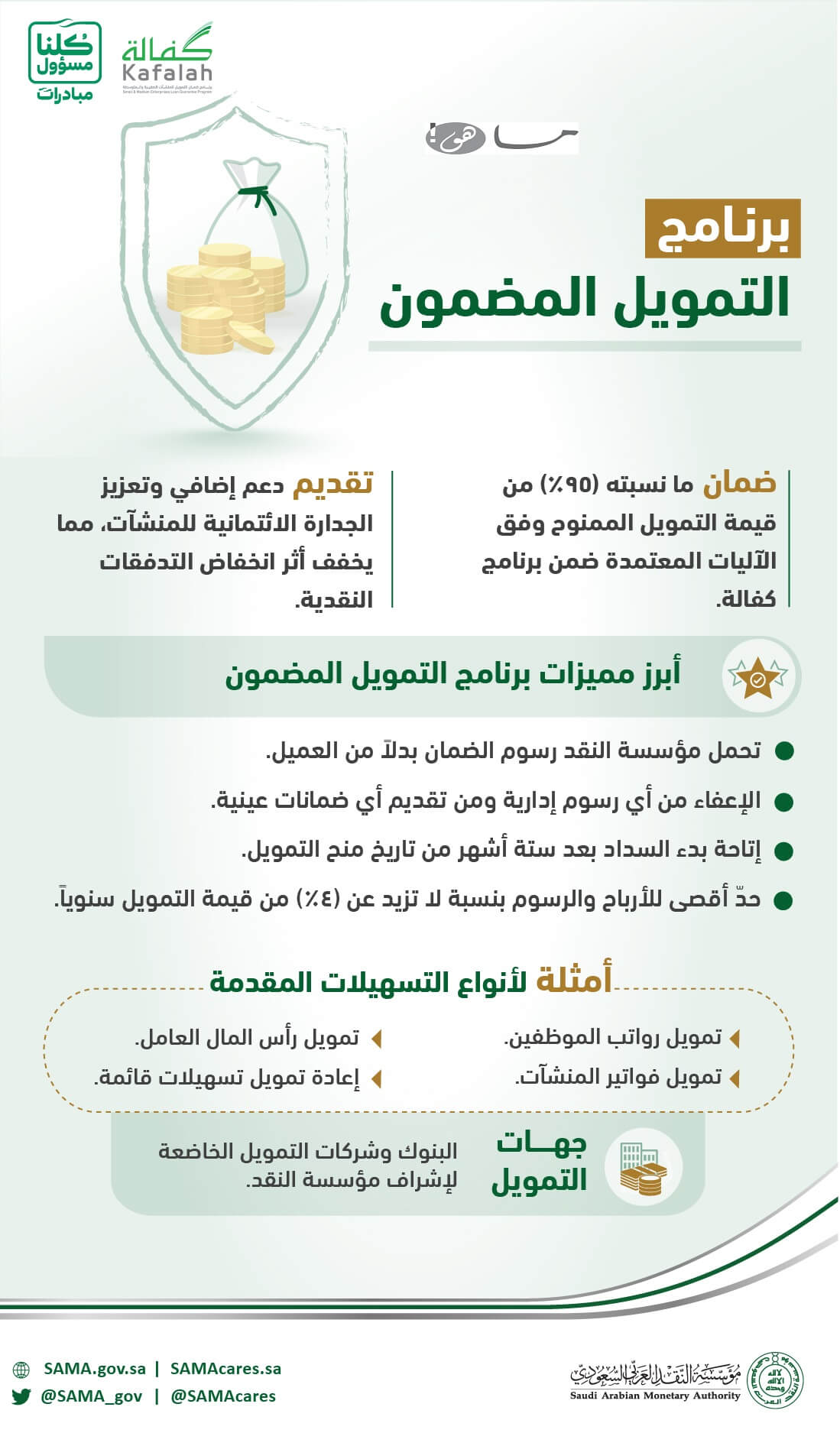 موعد مؤسسة النقد العربي السعودي