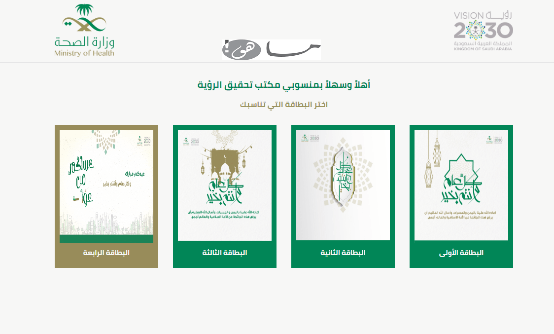 بطاقة معايدة وزارة الصحة
