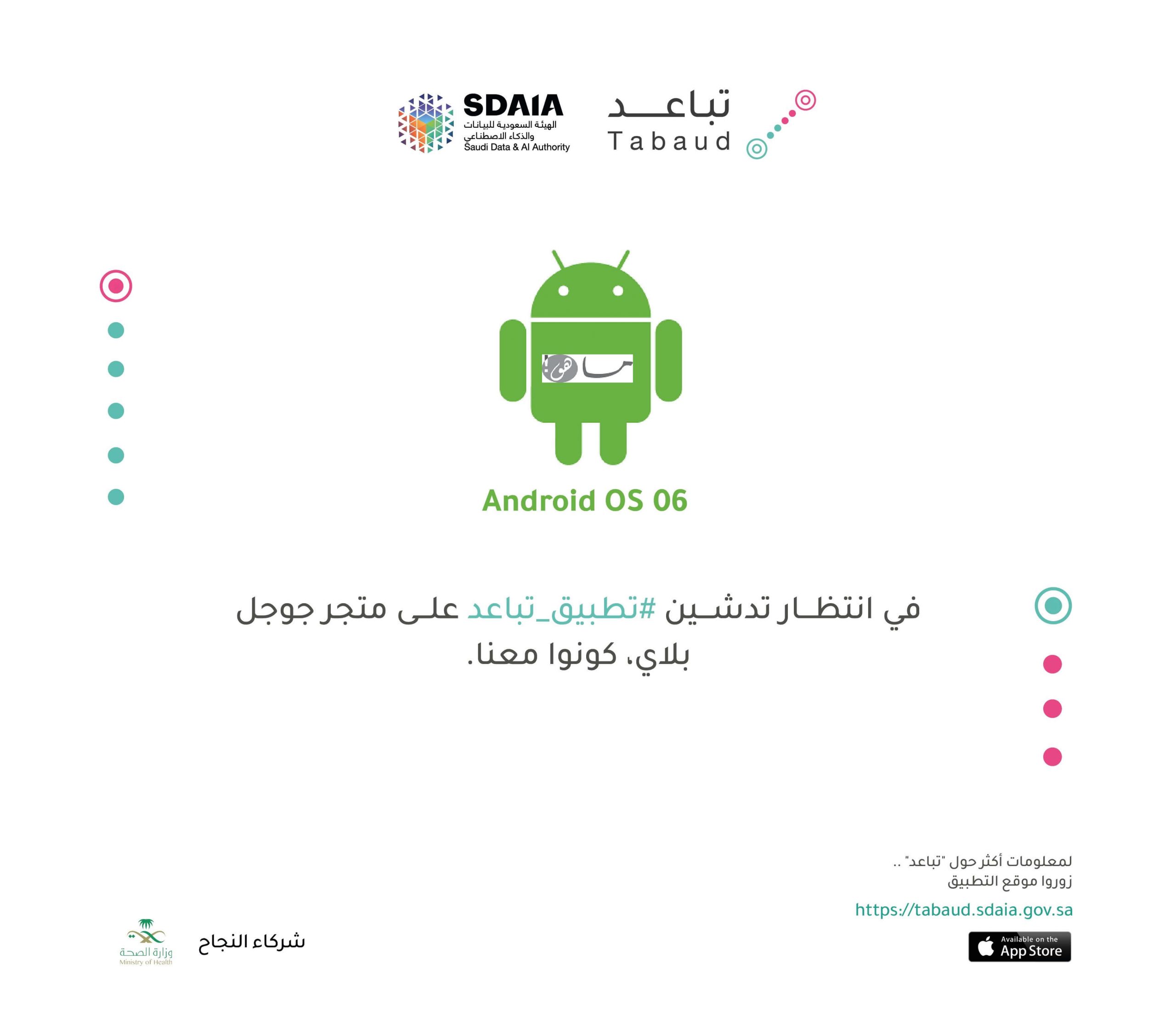 تباعد اندرويد