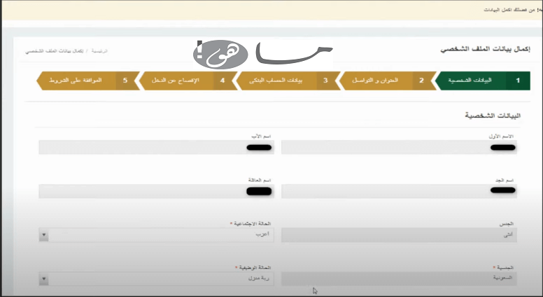 تحديث بيانات الضمان الاجتماعي