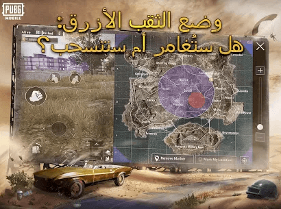 تحديث وضع الثقب الأزرق في لعبة ببجي موبايل