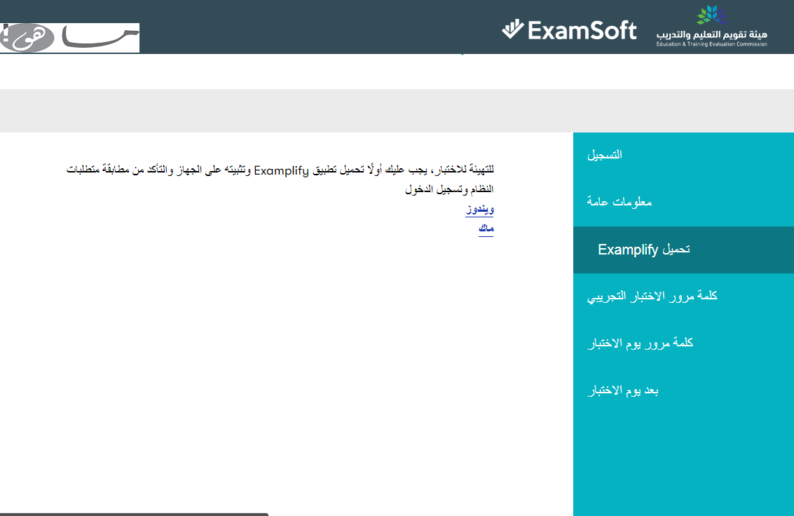 تحميل برنامج examplify للكمبيوتر