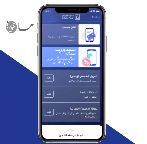 تحميل تطبيق الراجحي الجديد