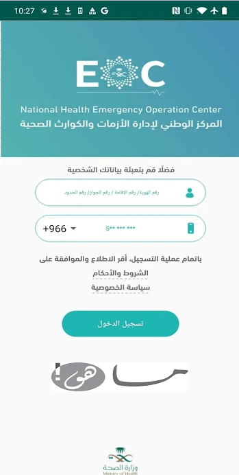 تحميل تطبيق تطمن
