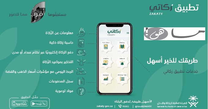 تحميل تطبيق زكاتي
