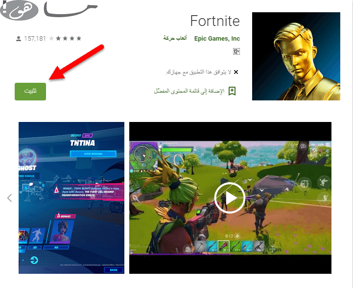 تحميل فورت نايت على الجوال اندرويد