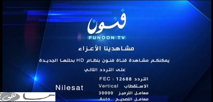 تردد قناة فنون 2020