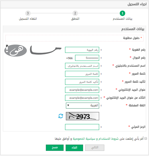 تسجيل حساب جديد في ابشر