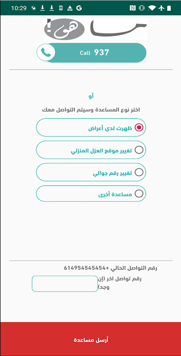 تطبيق تطمن أندرويد