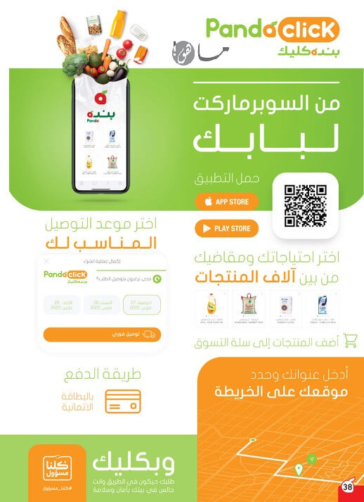 تفاصيل عن بنده كليك