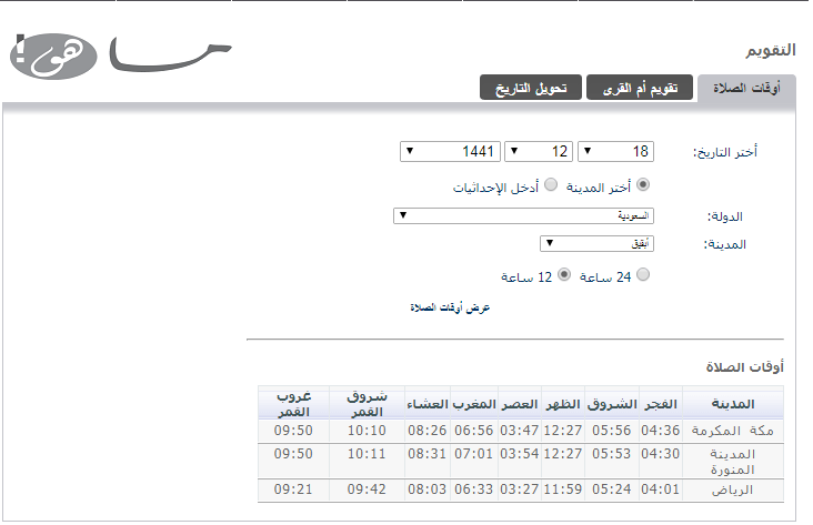 تقويم ام القرى 1441