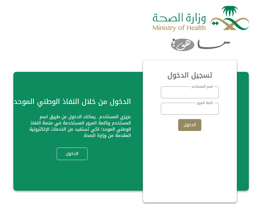 تهنئة عيد الفطر وزارة الصحة