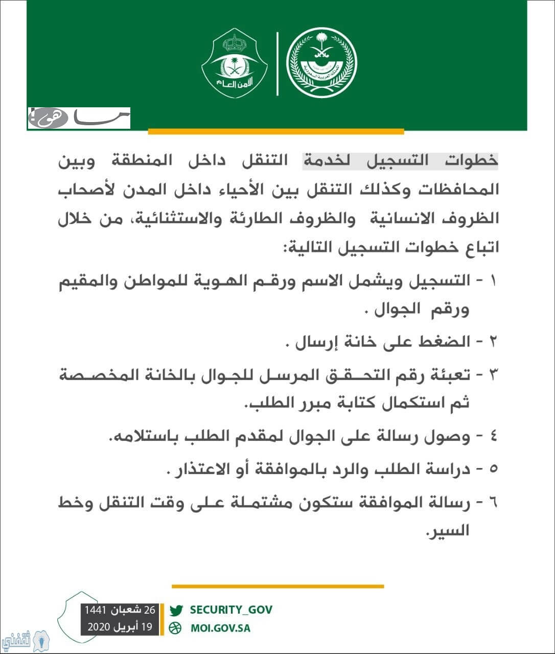 خطوات إستخراج تصريح تنقل داخل المدينة