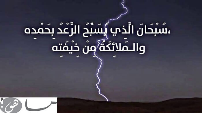 دعاء المطر والرعد