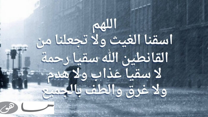 دعاء هطول المطر