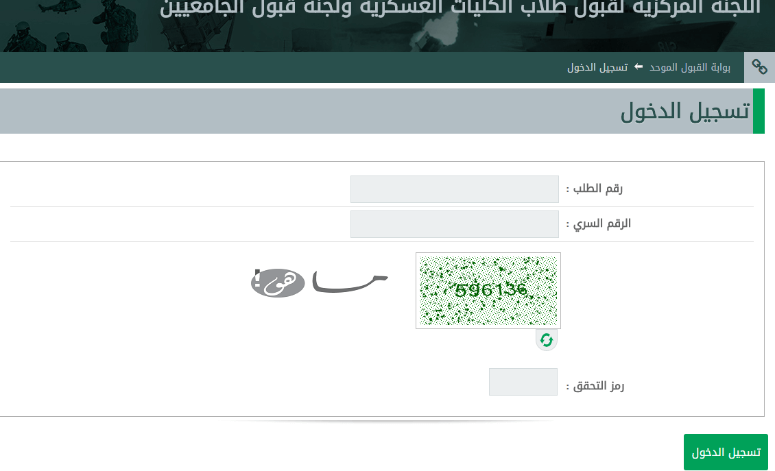 تسجيل وزارة جديد الدفاع رابط تقديم