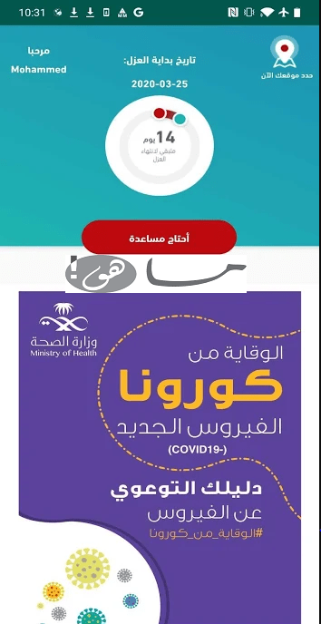 رابط تحميل تطبيق تطمن