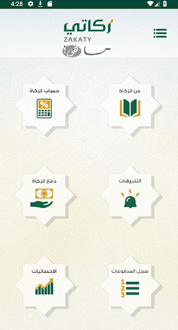 رابط تحميل تطبيق زكاتي