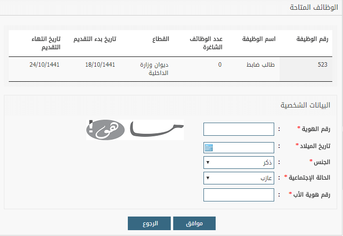 رابط تقديم كلية الملك فهد الامنية 1441